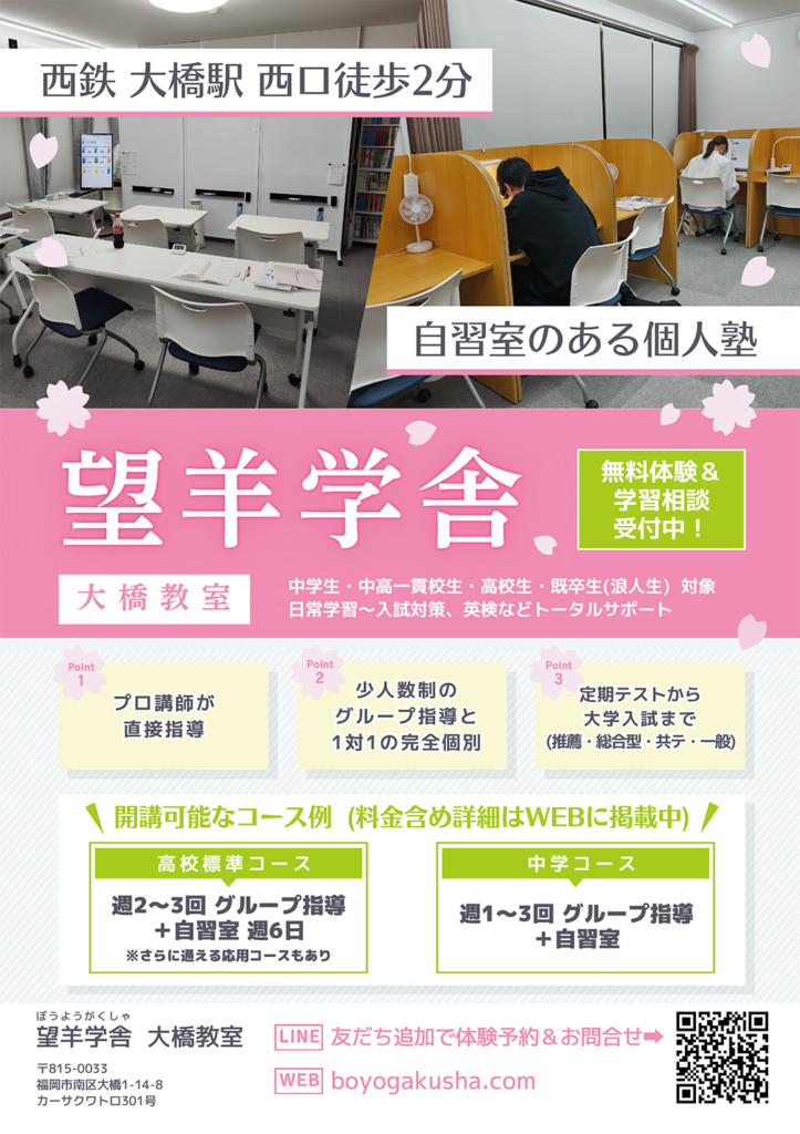 2026年度春 新規生徒募集チラシ 福岡市南区大橋の塾 望羊学舎 大橋教室