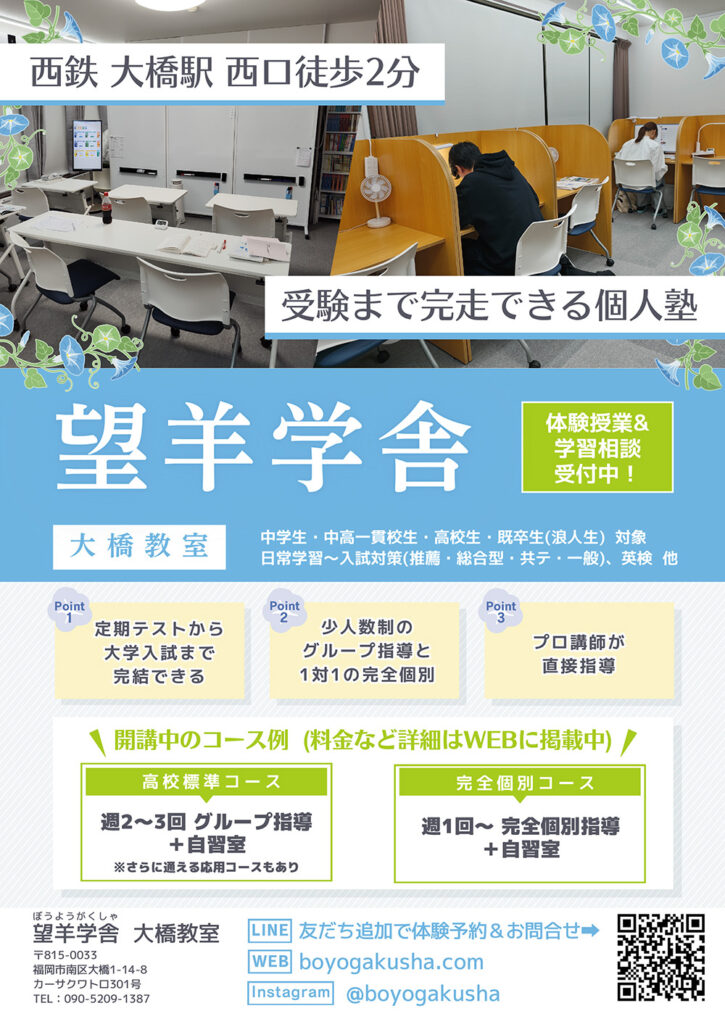 2026年度夏 新規生徒募集チラシ 福岡市南区大橋の塾 望羊学舎 大橋教室